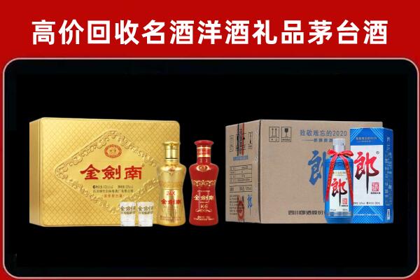 绍兴市回收剑南春酒