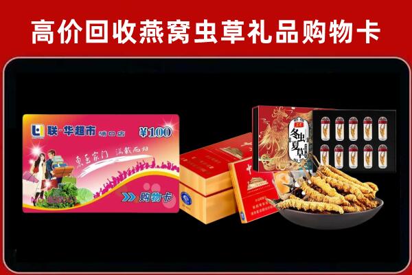 绍兴市回收礼品卡